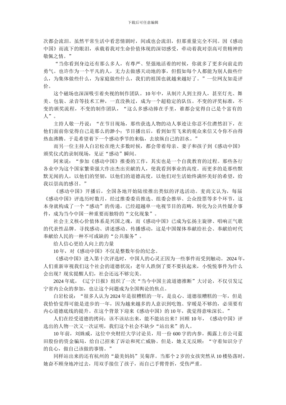 人民日报-时代的先锋-民族的脊梁-祖国的骄傲_第3页
