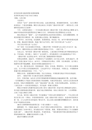 人民日报-时代的先锋-民族的脊梁-祖国的骄傲