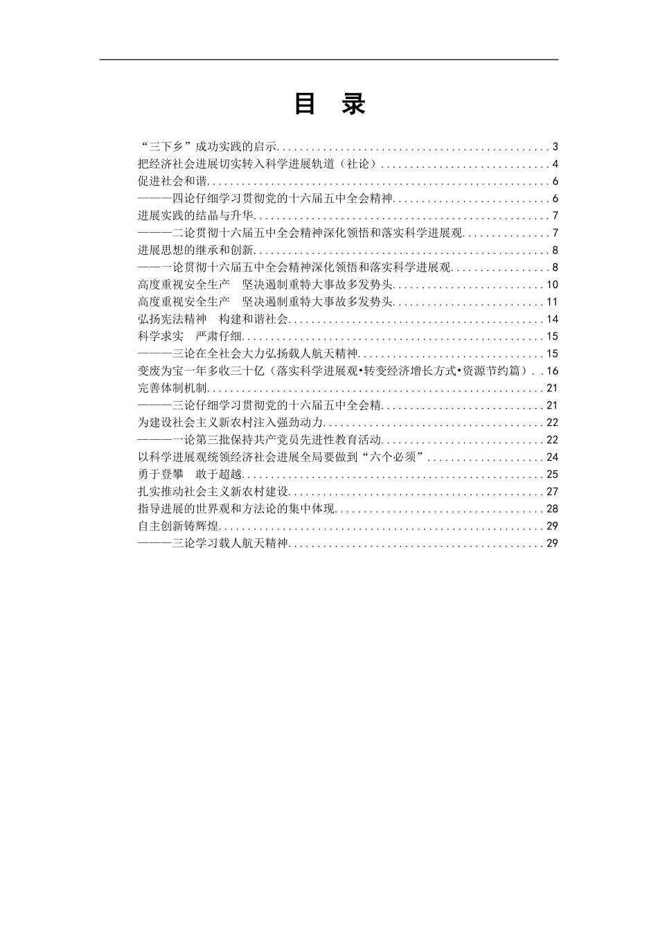 人民日报常用语言汇总-公务员考试_第2页
