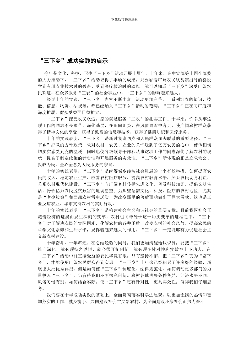 人民日报常用语言汇总-公务员考试_第3页