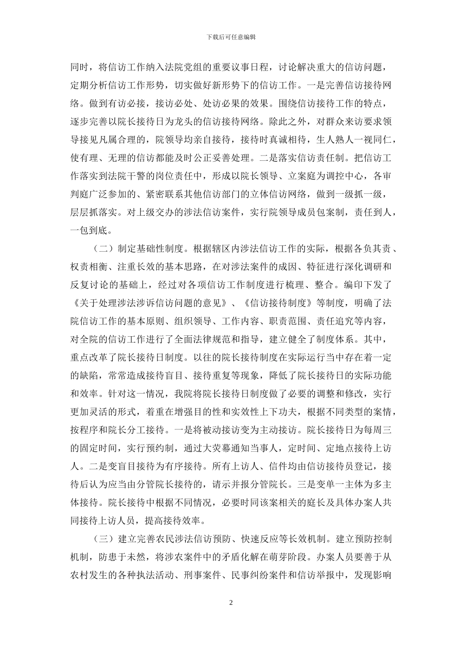 人民法院关于涉诉信访工作情况的汇报_第2页