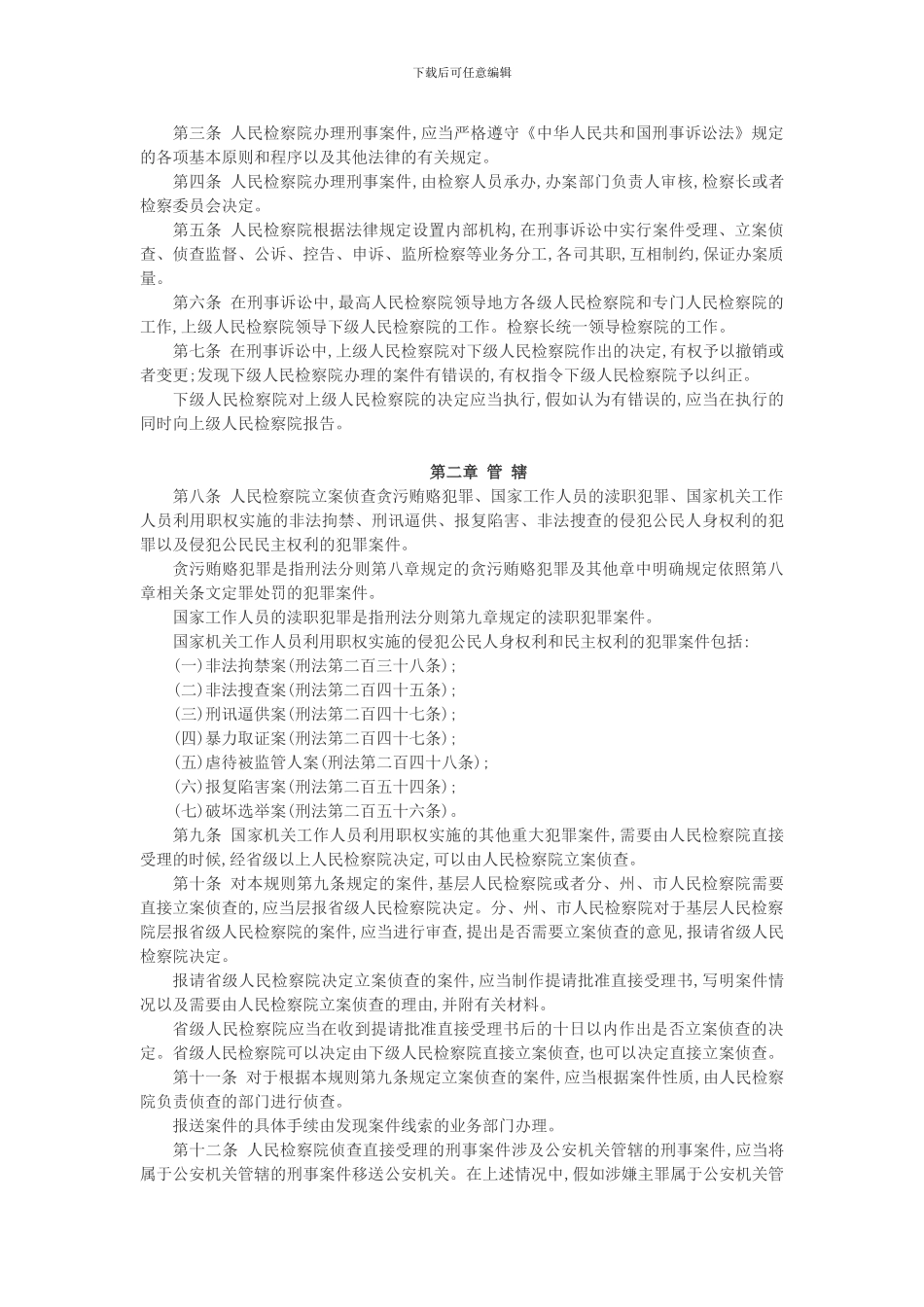 人民检察院刑事诉讼规则_第3页