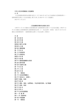 人民检察院刑事诉讼规则