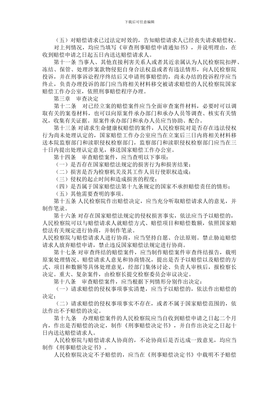 人民检察院国家赔偿工作规定_第3页