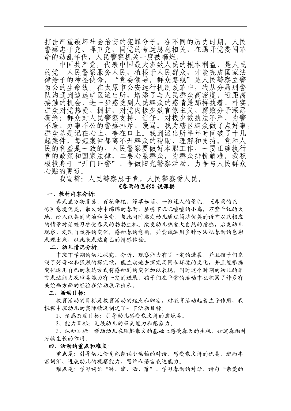 人民警察忠于党_第2页