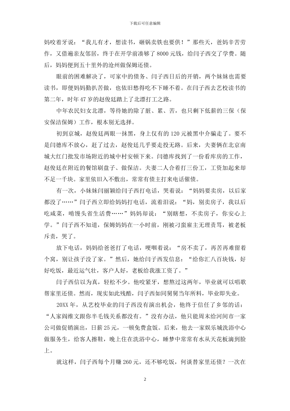 人气冠军致谢保姆妈妈：卑微星光把梦想照亮_第2页