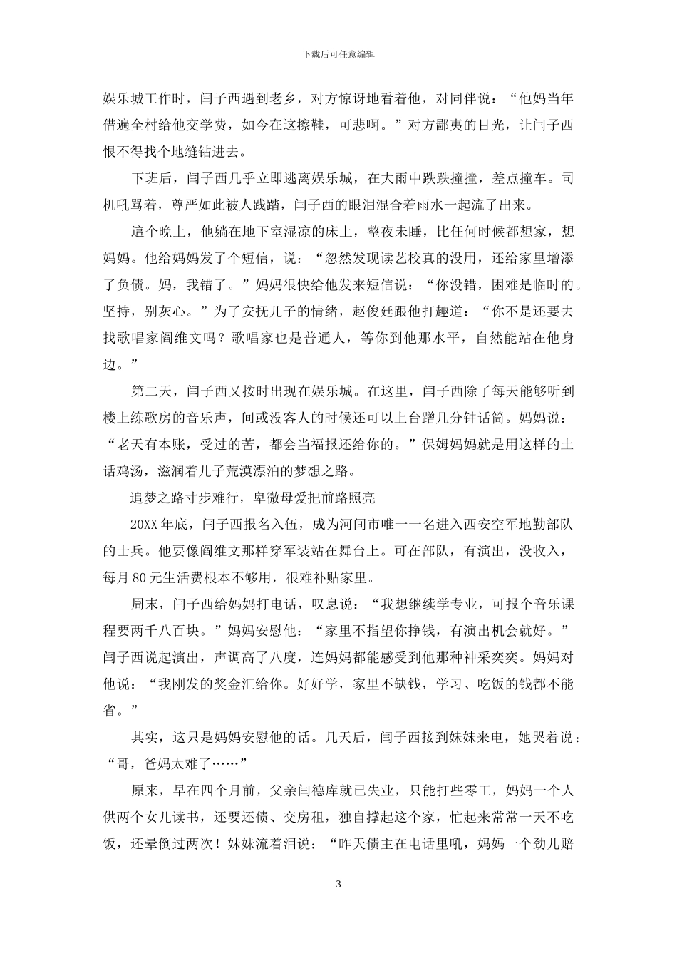 人气冠军致谢保姆妈妈：卑微星光把梦想照亮_第3页