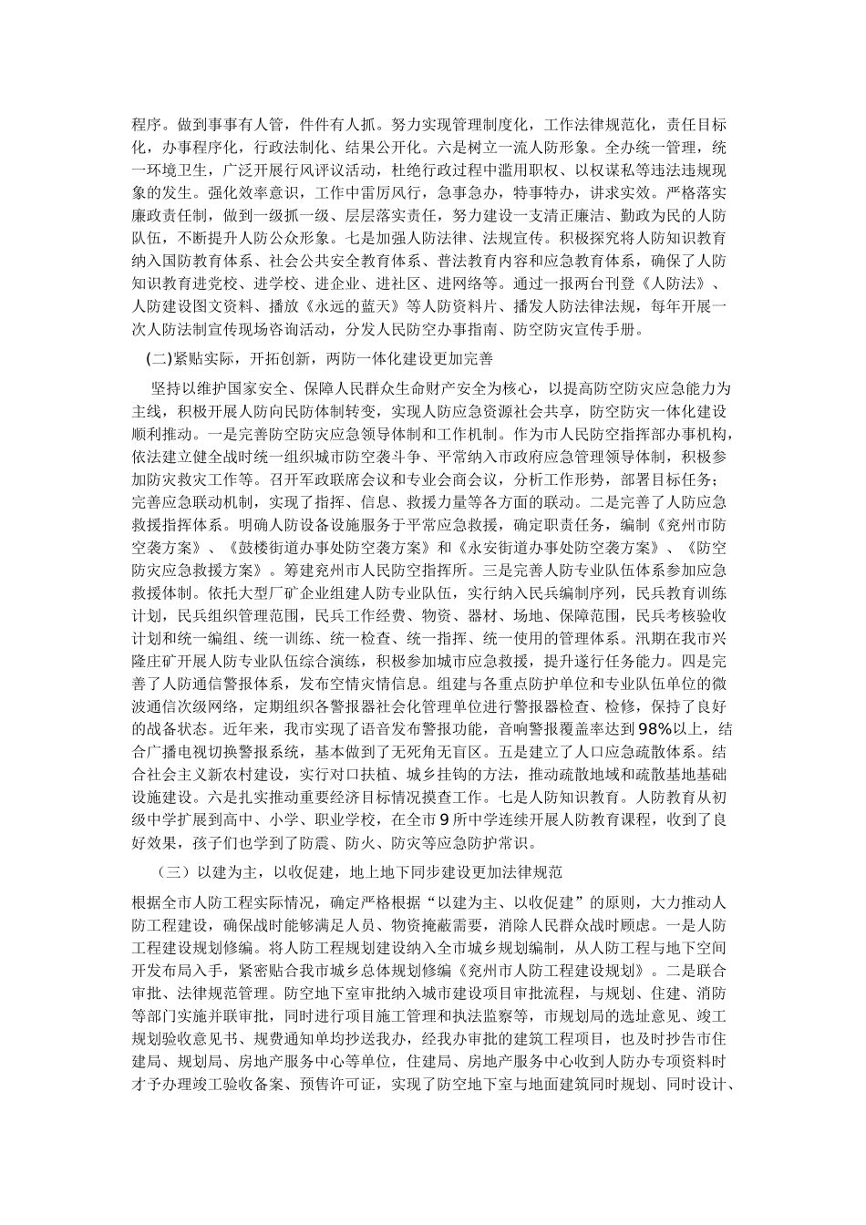 人民防空办公室2024年度工作总结及2024年工作安排_第2页