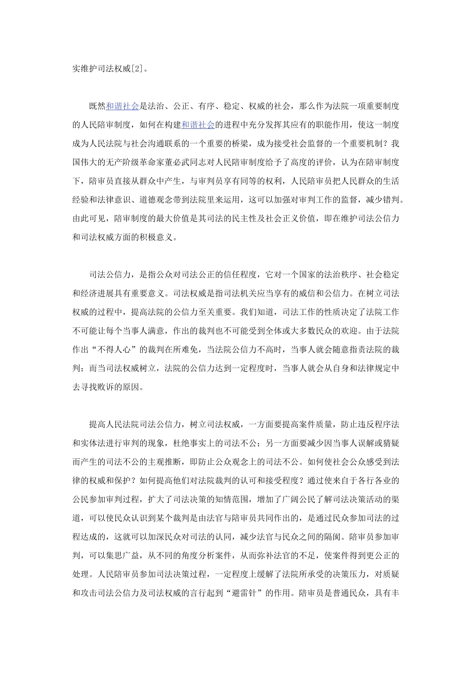 人民陪审制度在构建与谐社会中的功能及其缺陷改造_第2页