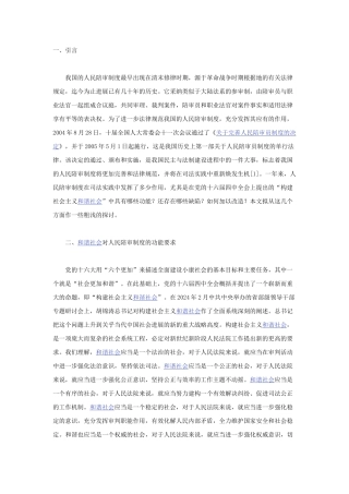 人民陪审制度在构建与谐社会中的功能及其缺陷改造