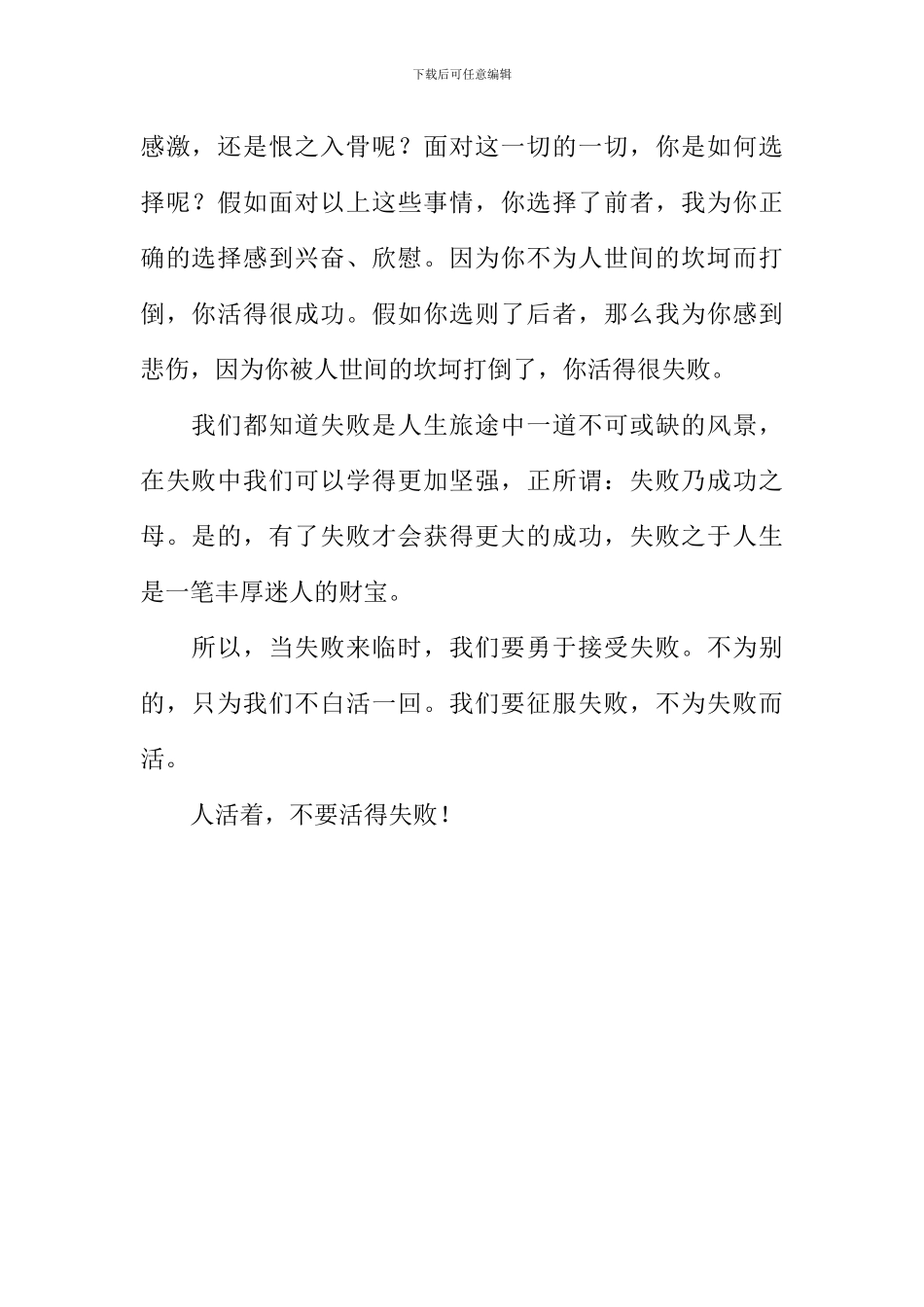 人活着就不要活得失败作文600字_第2页