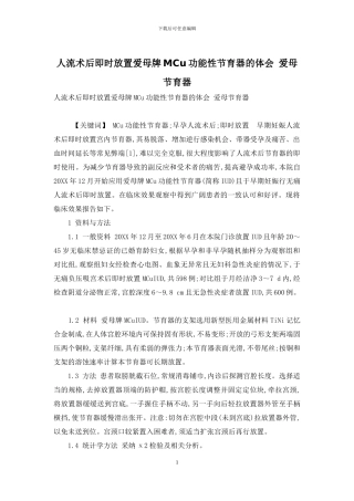 人流术后即时放置爱母牌MCu功能性节育器的体会-爱母节育器