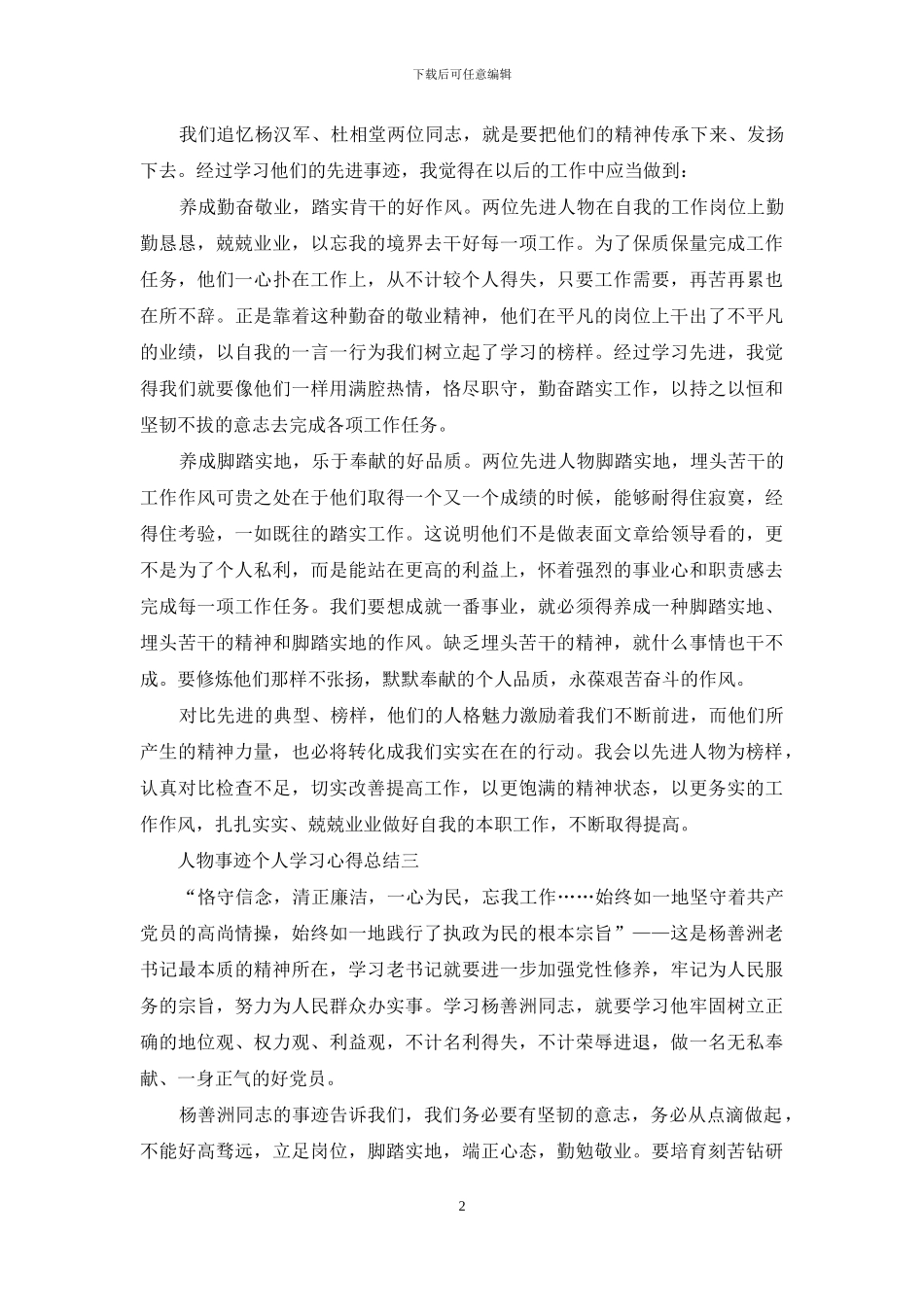人物事迹个人学习心得总结_第2页