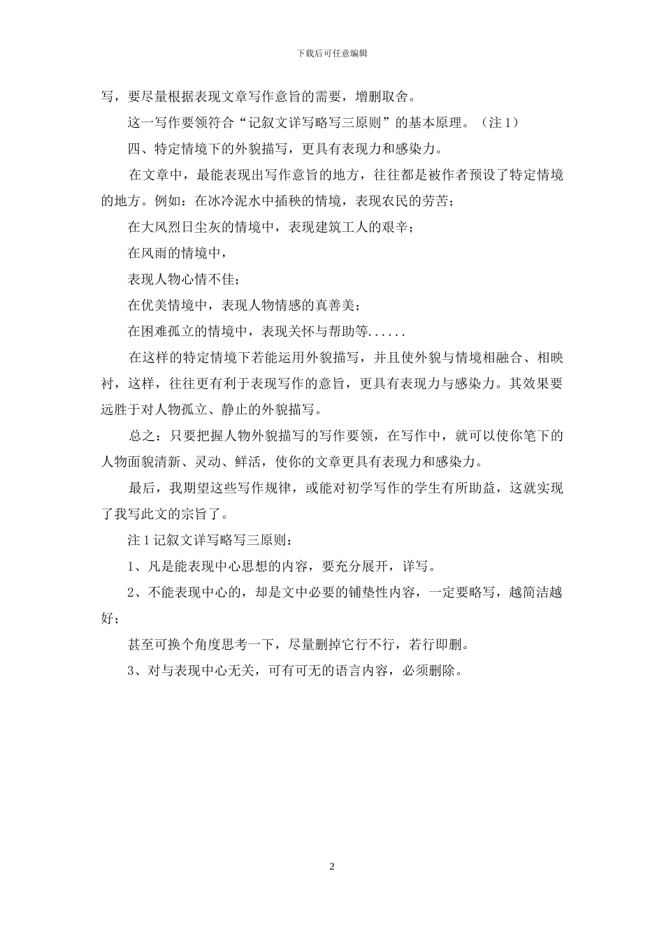 人物外貌描写的写作要领_第2页
