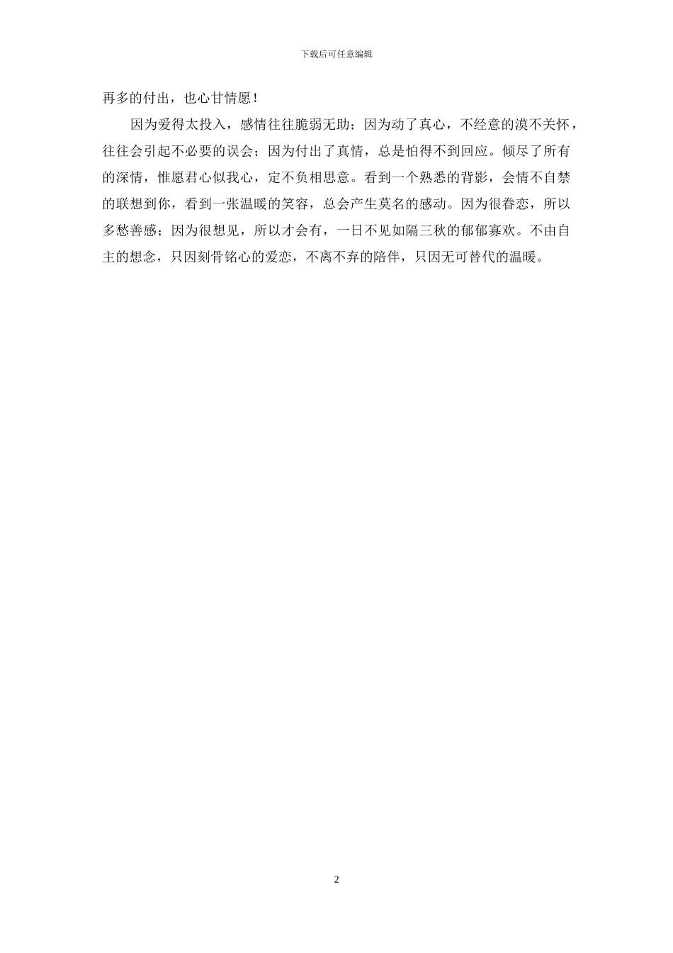 人生-留一半清醒留一半醉可好_第2页