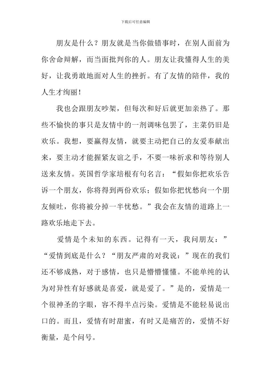 人生三情作文800字_第2页
