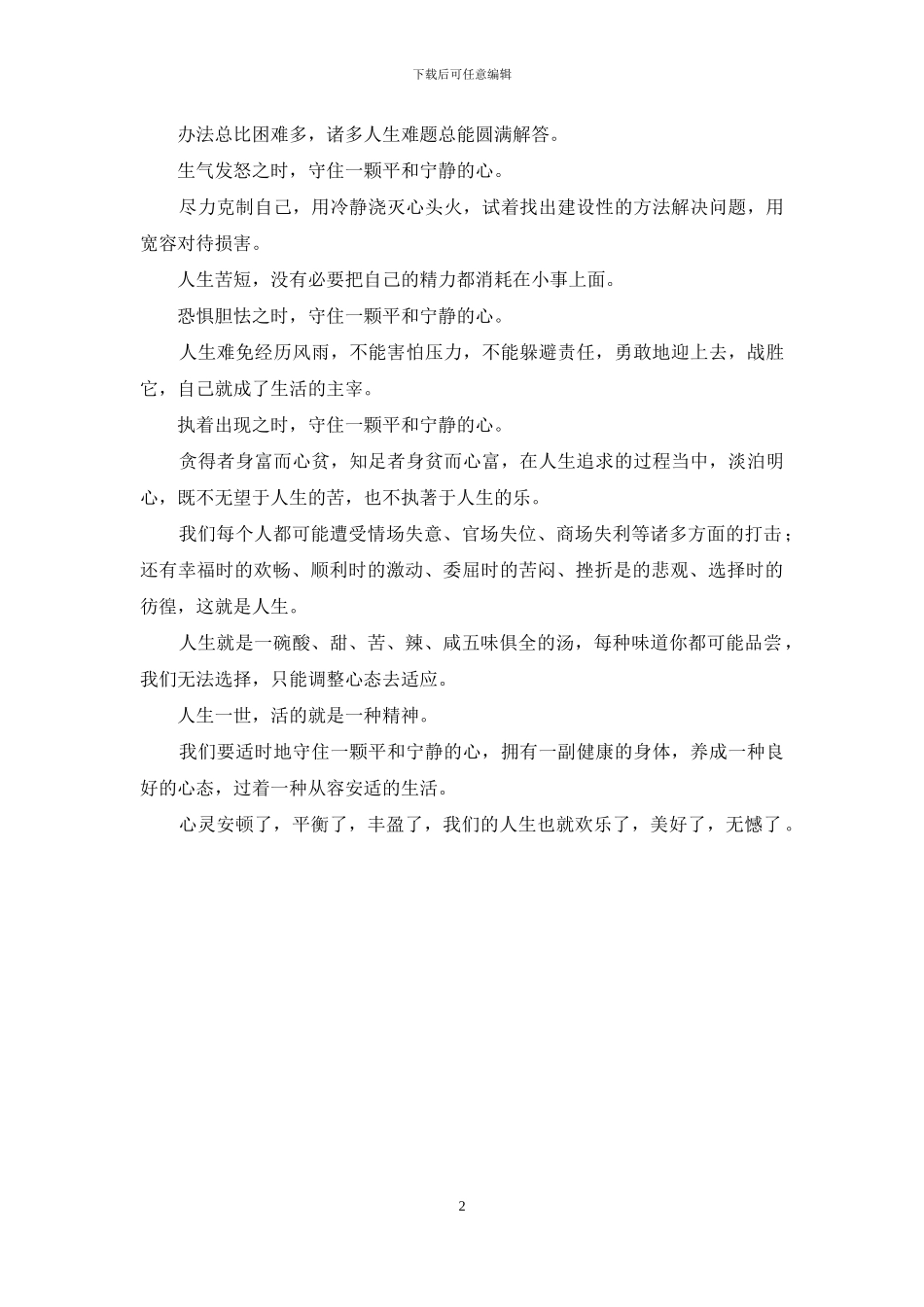 人生一世-人生一世-活的就是一种精神_第2页