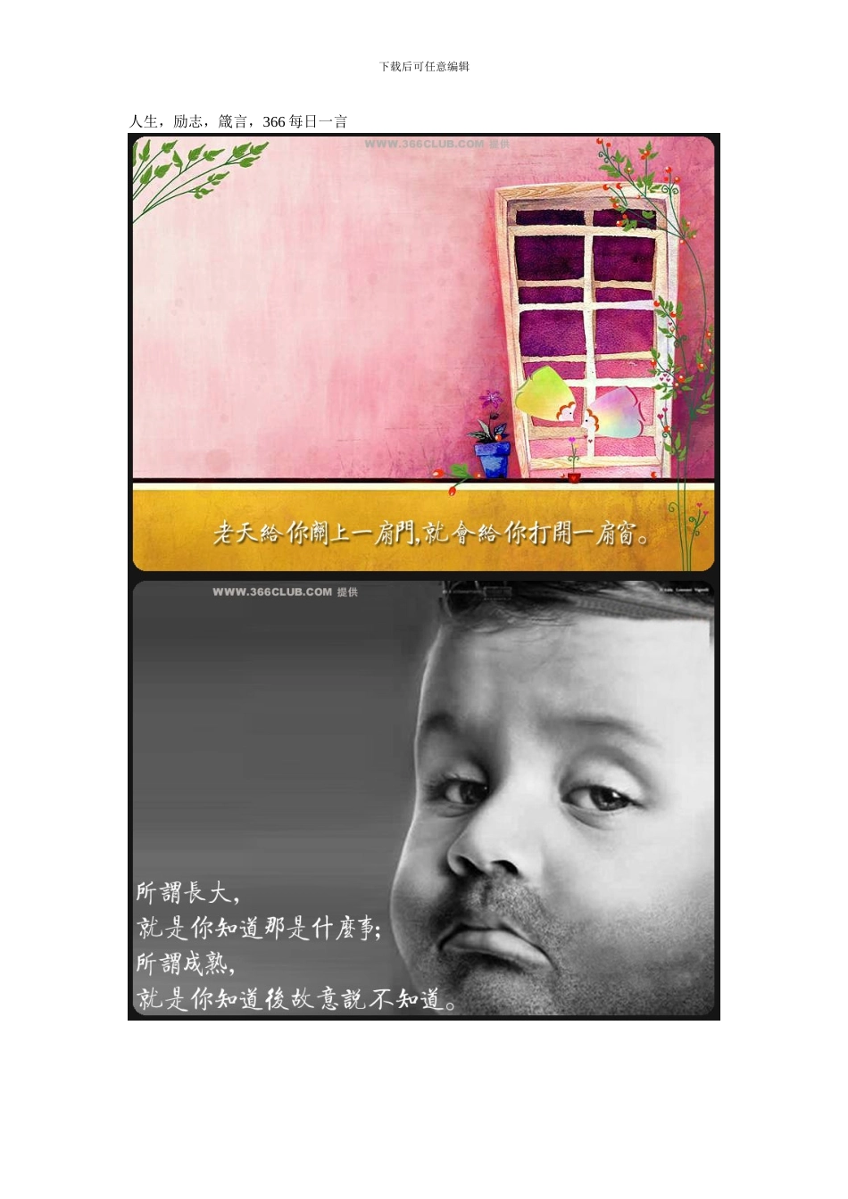 人生-励志-箴言-366每日一言_第1页