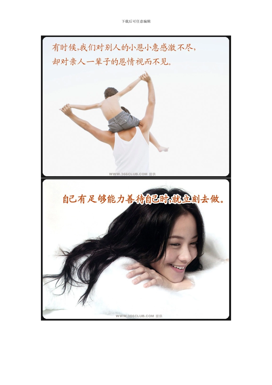 人生-励志-箴言-366每日一言_第2页