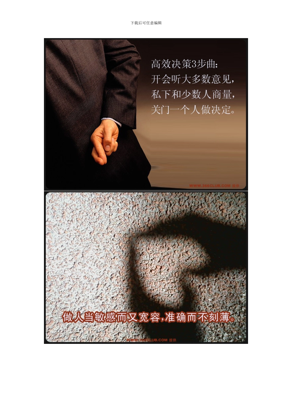 人生-励志-箴言-366每日一言_第3页