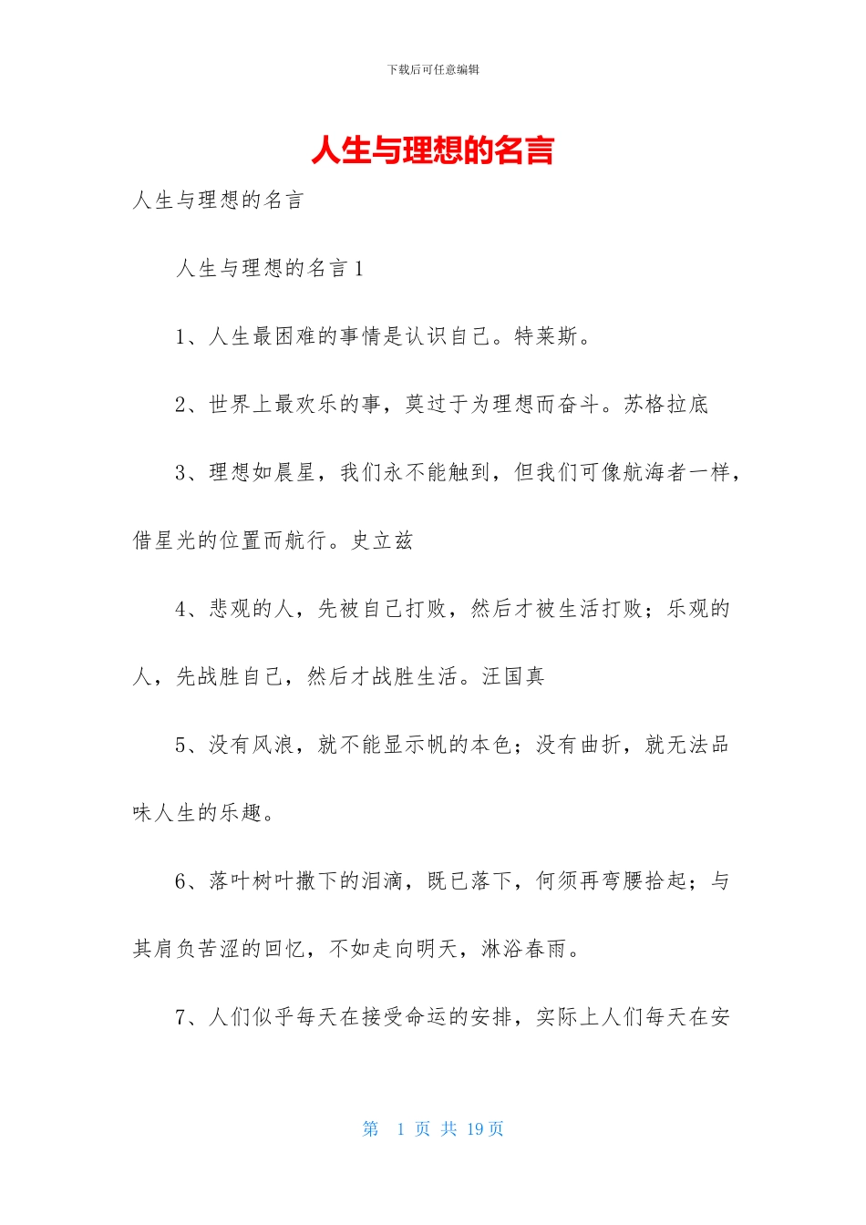 人生与理想的名言_第1页