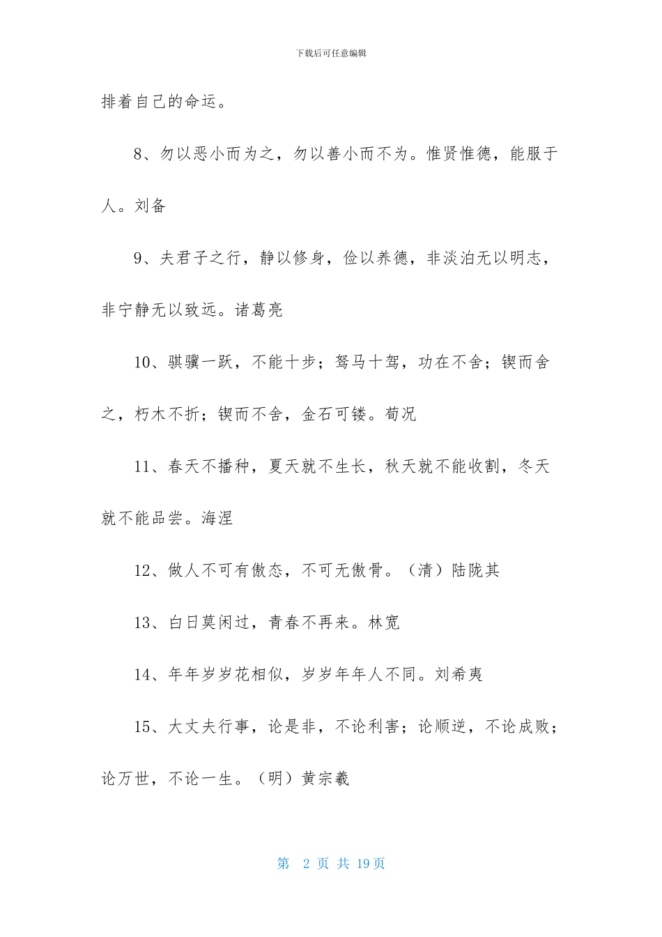 人生与理想的名言_第2页