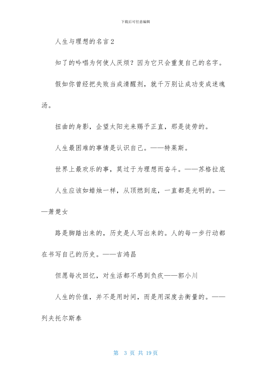 人生与理想的名言_第3页