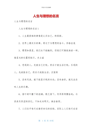 人生与理想的名言