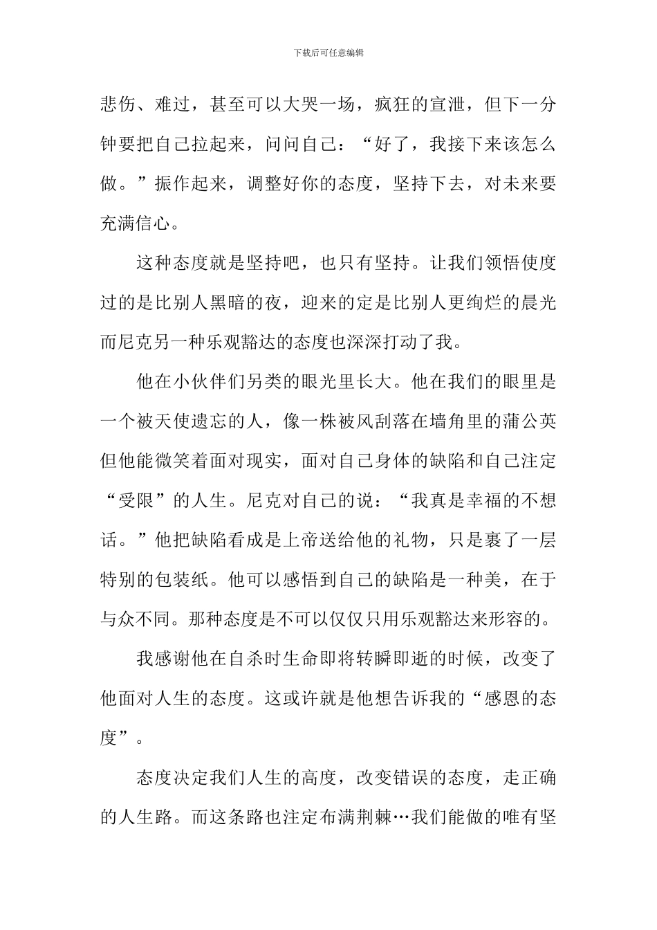 人生不设限读后感800字_第2页