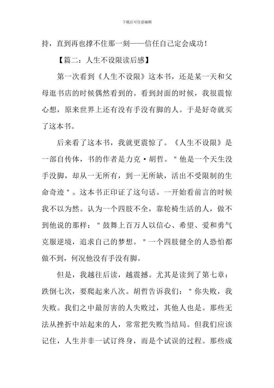 人生不设限读后感800字_第3页