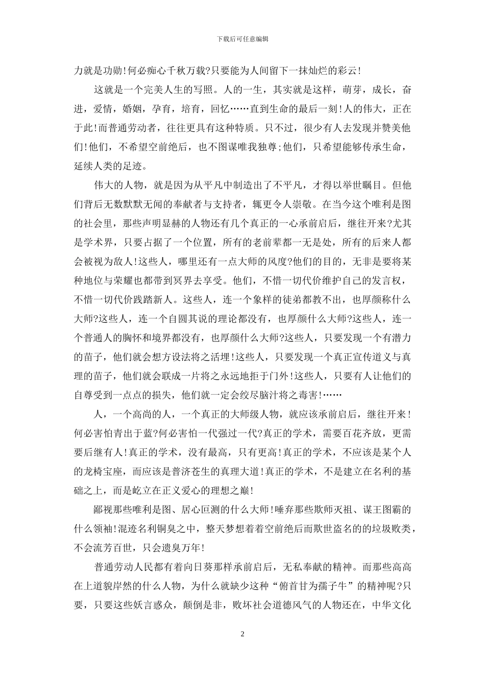 人生与向日葵_第2页