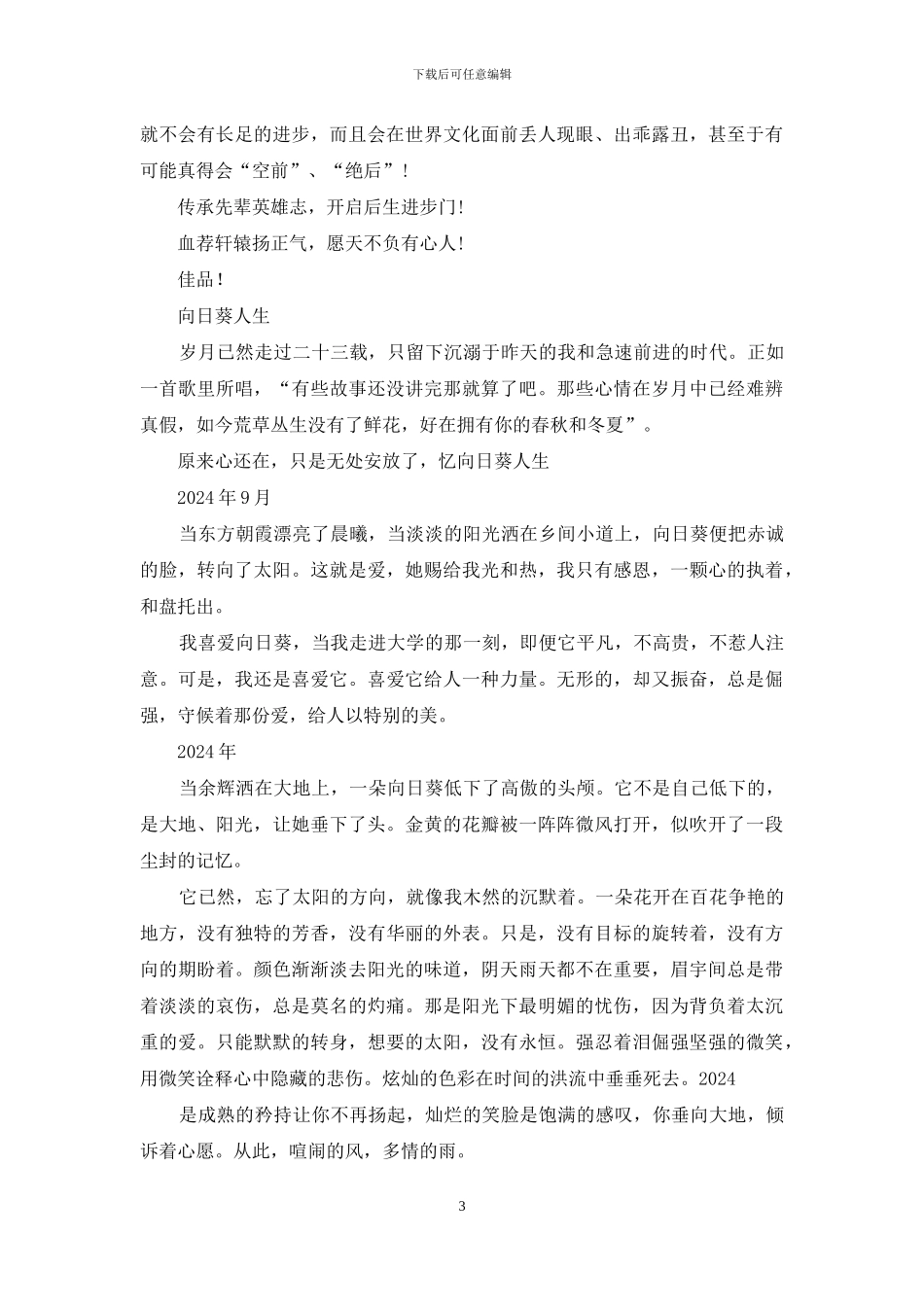 人生与向日葵_第3页