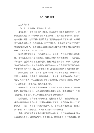 人生与向日葵