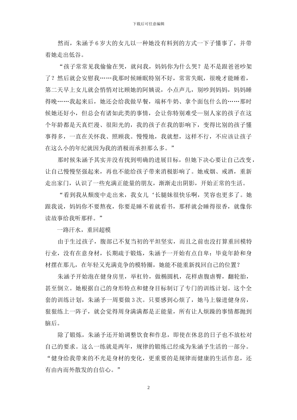 人生下半场—超模妈妈_第2页