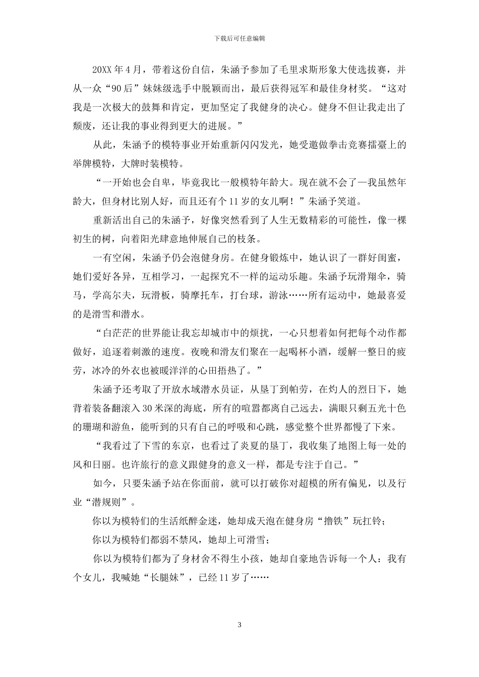 人生下半场—超模妈妈_第3页