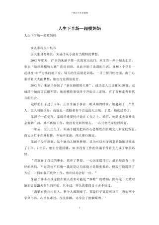 人生下半场—超模妈妈