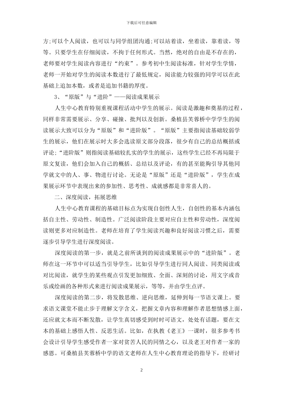 人生中心教育理论指导下的语文阅读课程_第2页