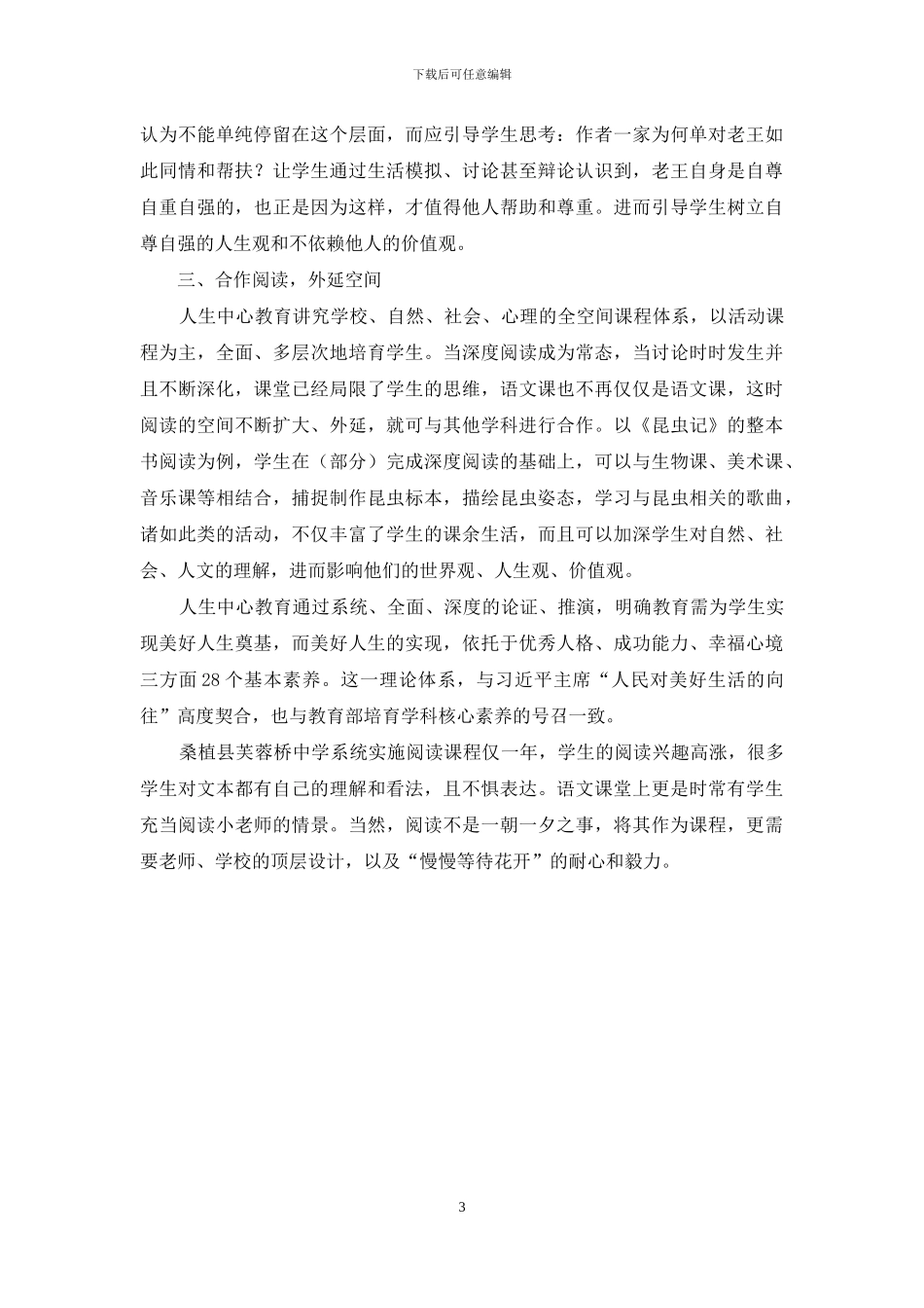 人生中心教育理论指导下的语文阅读课程_第3页