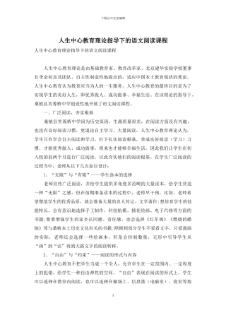 人生中心教育理论指导下的语文阅读课程