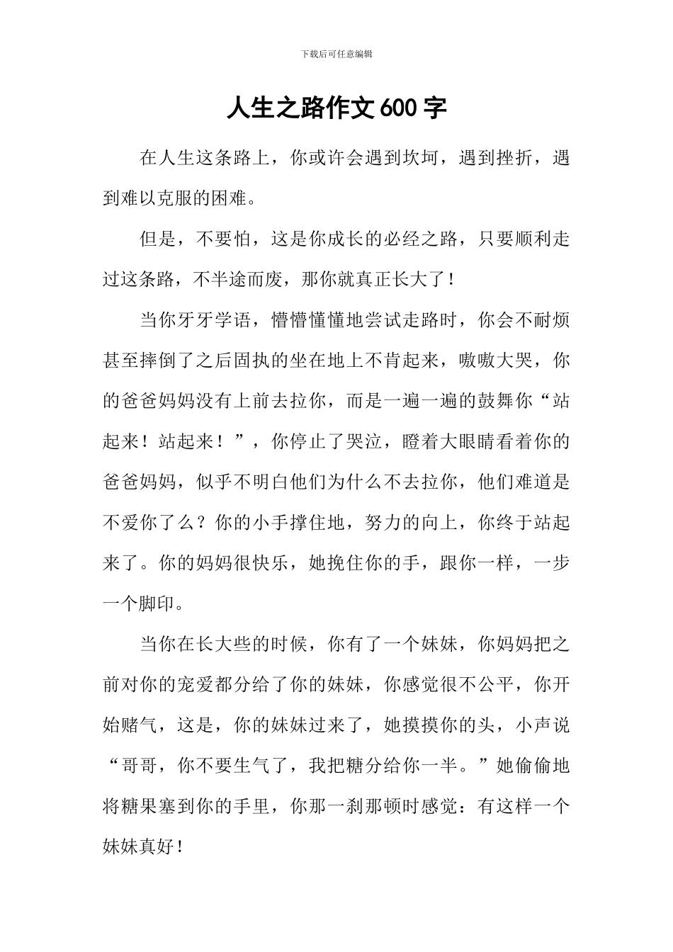 人生之路作文600字_第1页