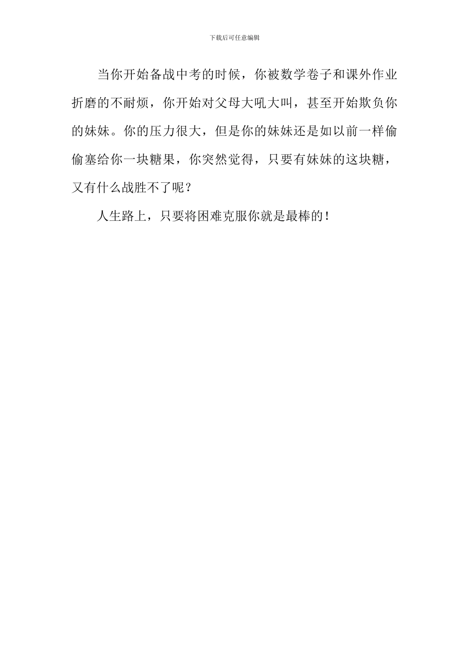 人生之路作文600字_第2页