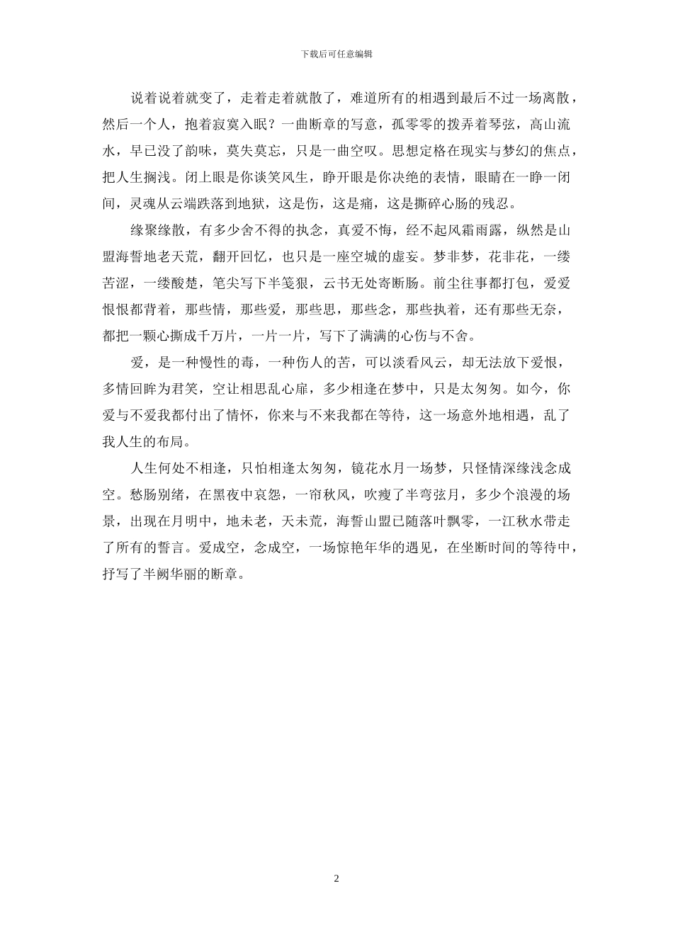 人生何处不相逢相逢何必在此处_第2页