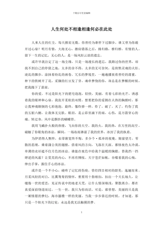 人生何处不相逢相逢何必在此处