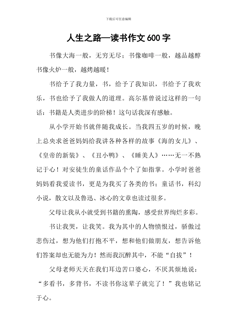 人生之路—读书作文600字_第1页