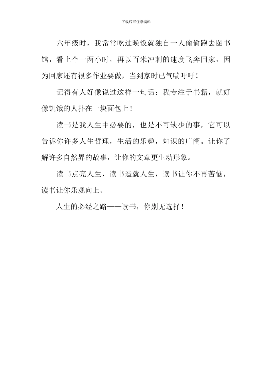 人生之路—读书作文600字_第2页