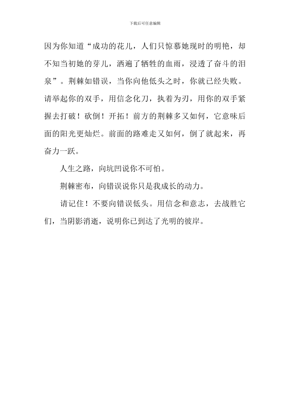 人生之路荆棘密布作文600字_第2页