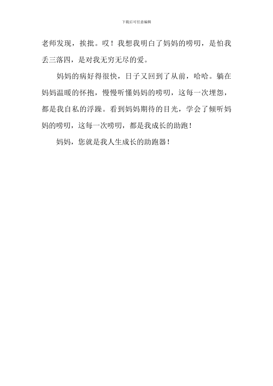 人生助跑器作文500字_第2页