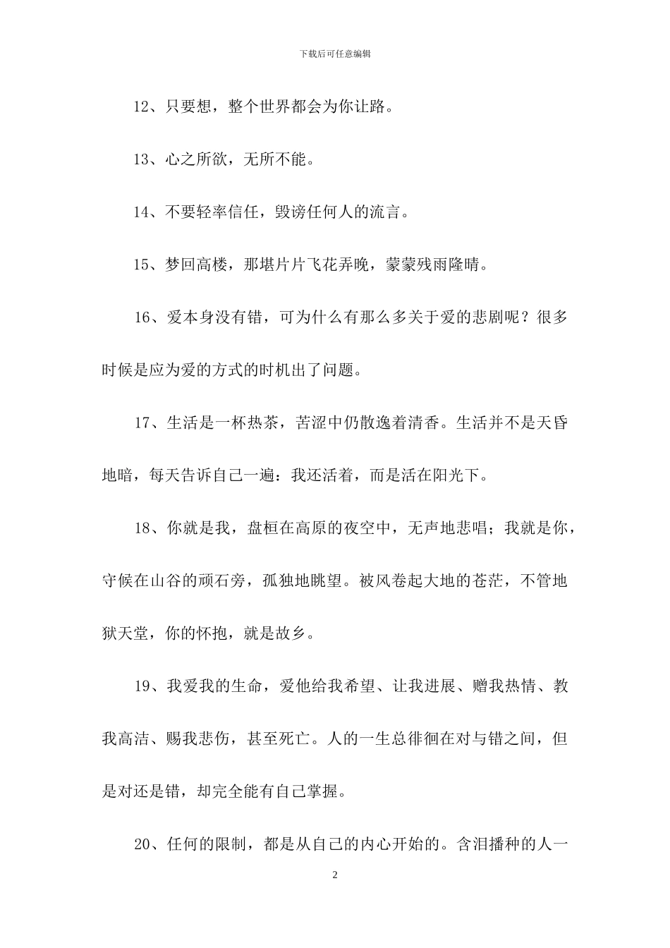 人生励志座右铭59条_第2页