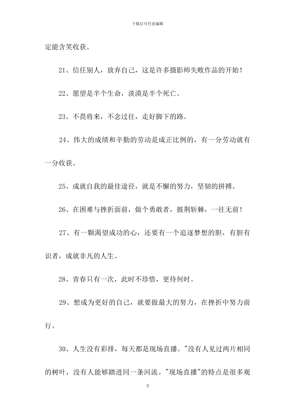 人生励志座右铭59条_第3页