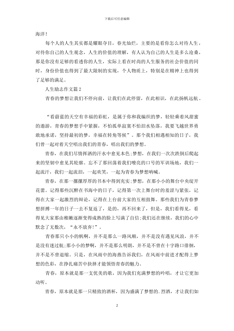 人生励志作文3篇-1_第2页